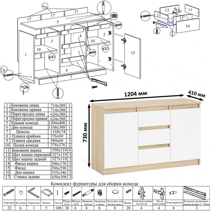 Мори Стол компьютерный МС-6 левый + Комод МК1200.3, цвет дуб сонома/белый, ШхГхВ 210,4х50х76,6 см., выдвижные ящики слева, НЕ универсальная сборка