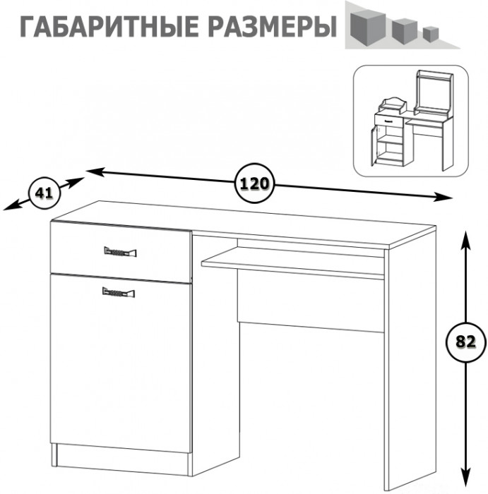 Ливерпуль Стол туалетный 12.46, цвет ясень ваниль/белый, ШхГхВ 119,8х41,3х82,3 см., НЕ универсальная сборка