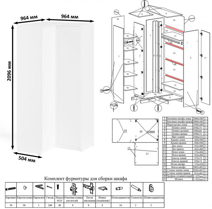 Мори Шкаф угловой МШУ960.1, цвет белый, ШхГхВ 96,4х96,4х209,6 см.