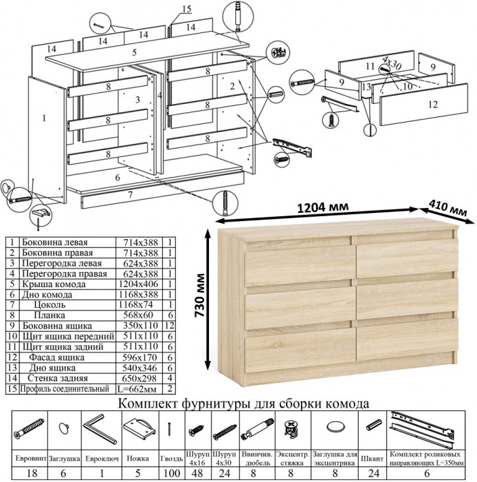 Мори Стол компьютерный МС-6 левый + Комод МК1200.6, цвет дуб сонома, ШхГхВ 210,4х50х76,6 см., выдвижные ящики слева, НЕ универсальная сборка