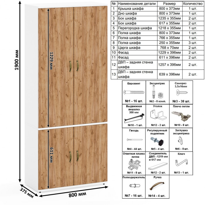 Лидер-8 Шкаф МД 20Б + Тумба МД 3.16 + Тумба МД 3.16, цвет белый шагрень/крафт золото, ШхГхВ 160х50х190 см., НЕ универсальная сборка