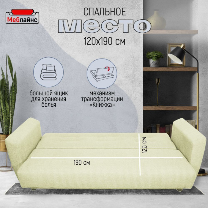 Раскладной диван-кровать, прямой, книжка, цвет бежевый, Лира 120х190