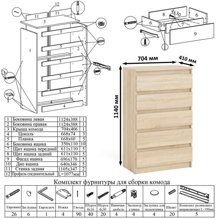 Мори Стол письменный МСП1200.1 + Комод МК700.5 + Полка 1200, цвет дуб сонома, ШхГхВ 190,8х50х209,6 см., универсальная сборка
