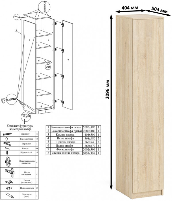 Мори Стол компьютерный МС-1 левый + Пенал МШ400.1 + Полка 900, цвет дуб сонома, ШхГхВ 130,4х50,4х209,6 см., НЕ универсальная сборка