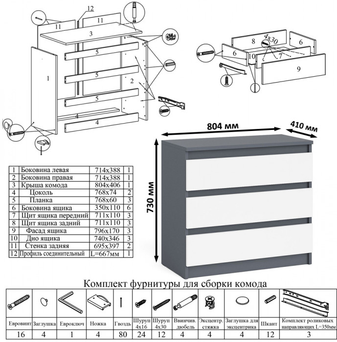 Мори компьютерный стол МС-6 левый + Комод МК800.1, графит/белый