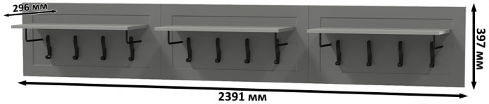 Остин 15.12 Вешалка + 15.12 Вешалка + 15.12 Вешалка, цвет серый графит, ШхГхВ 239,1х29,6х39,7 см.