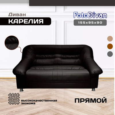 Диван кожаный черный, прямой 2-х местный, для дома, офиса, гостиной, кабинета Карелия