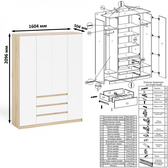 Мори Стол компьютерный МС-16 левый + Шкаф МШ1600.1, цвет дуб сонома/белый, ШхГхВ 284,8х84,9х209,6 см., выдвижные ящики слева, НЕ универсальная сборка