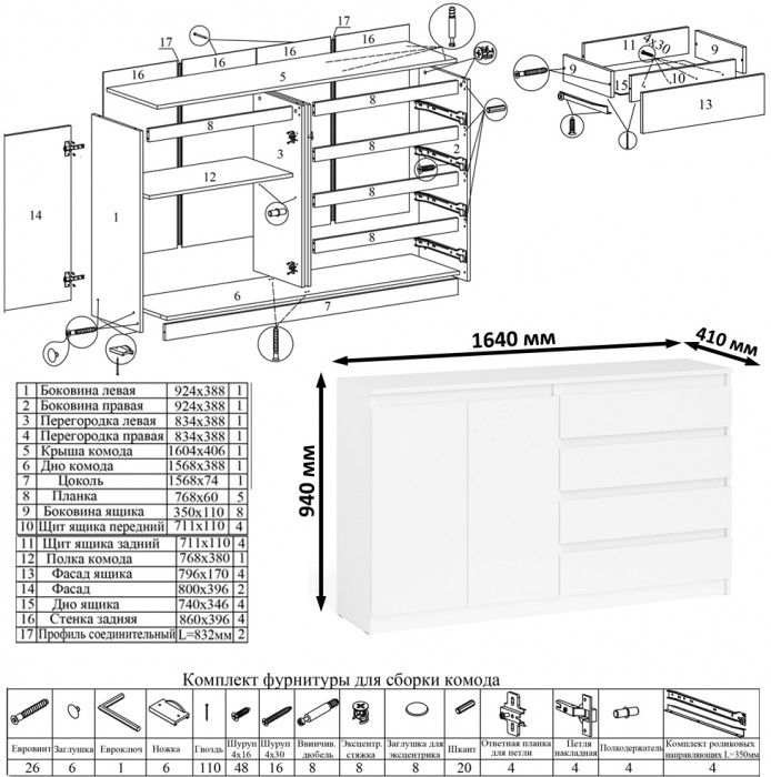 Мори компьютерный стол МС-16 правый + Комод МК1600.1 + Полка 1200, белый