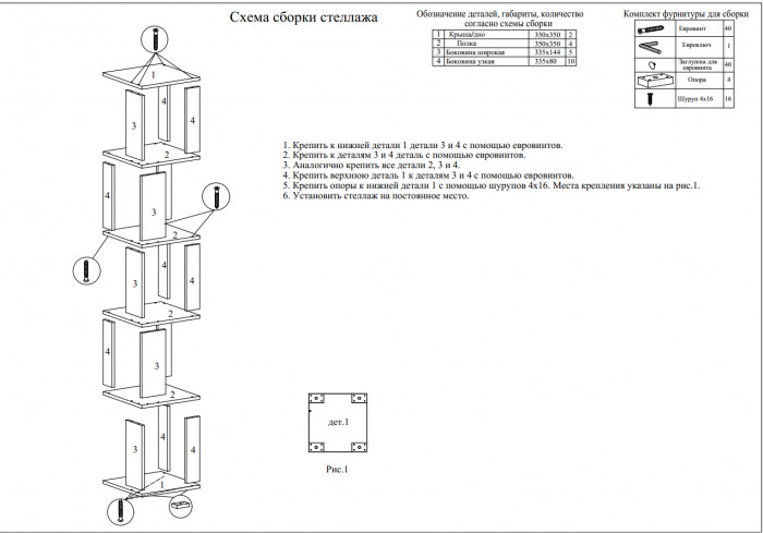 Стеллаж СВК, цвет белый, ШхГхВ 35х35х179 см.