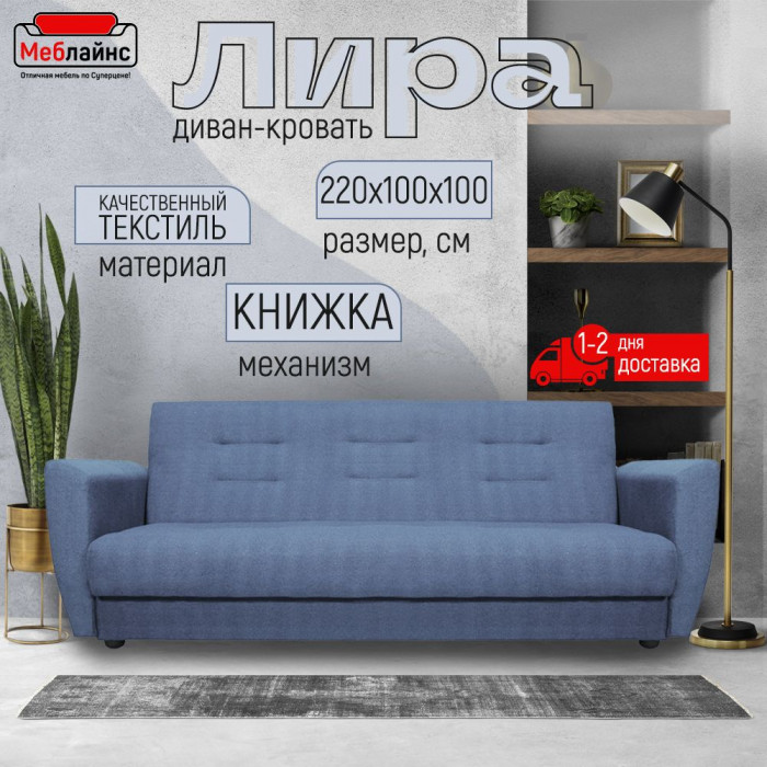 Раскладной диван-кровать, прямой, книжка, цвет серый, Лира 140х190