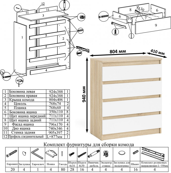 Мори письменный стол МСП1200.1 + Комод МК800.4, дуб сонома/белый