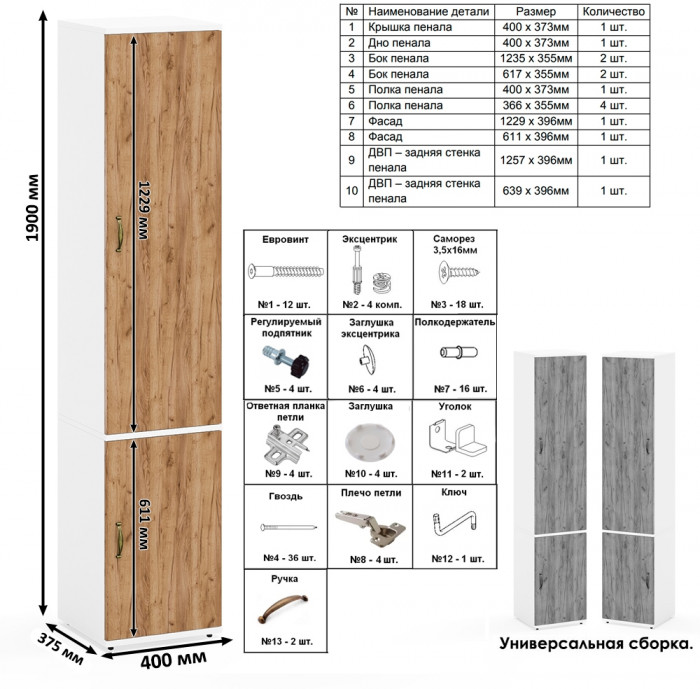 Лидер-8 Пенал МД 22Б + Стол + Полка + Пенал, цвет белый шагрень/крафт золото, ШхГхВ 245х50х75/190 или 155х120/50х75/190 см., НЕ универсальная сборка