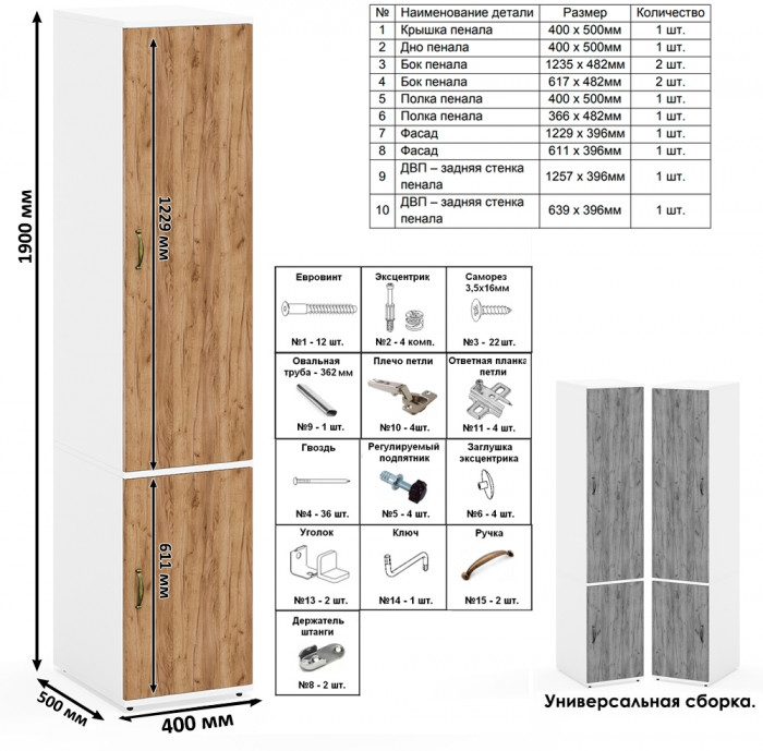 Лидер-8 Пенал МД 23Б + Тумба МД 3.15 + Тумба МД 3.19, белый шагрень/крафт золото
