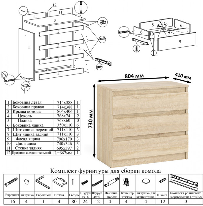 Мори компьютерный стол МС-2 + Комод МК800.1 + Полка 1200, дуб сонома