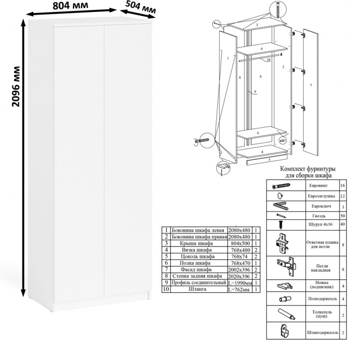 Мори компьютерный стол МС-6 правый + Шкаф МШ800.1, белый