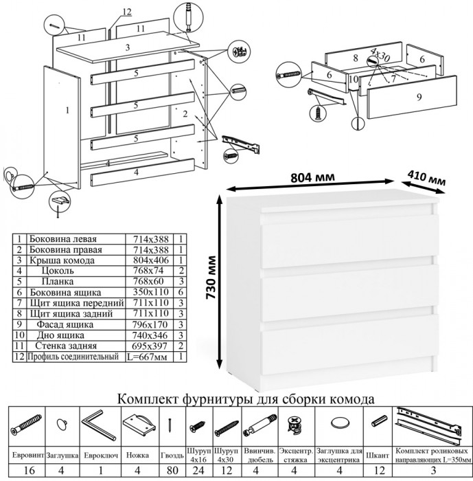 Мори компьютерный стол МС-2 + Комод МК800.1, белый