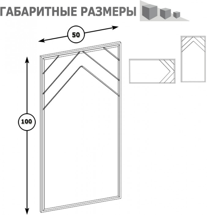 Амели Зеркало навесное 03.240, цвет шёлковый камень, ШхГхВ 50х2х100 см., может крепиться или горизонтально или вертикально