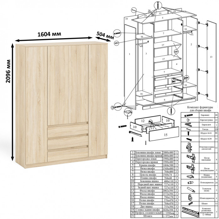 Мори Стол компьютерный МС-6 правый + Шкаф МШ1600.1, цвет дуб сонома, ШхГхВ 250,4х50,4х209,6 см., выдвижные ящики справа, НЕ универсальная сборка