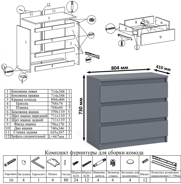 Мори компьютерный стол МС-16 левый + Комод МК800.1, графит