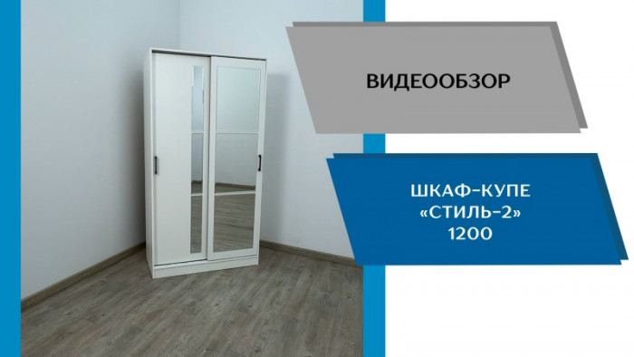 Шкаф-купе Стиль-2 1200, Дуб крафт серый/Дуб крафт белый