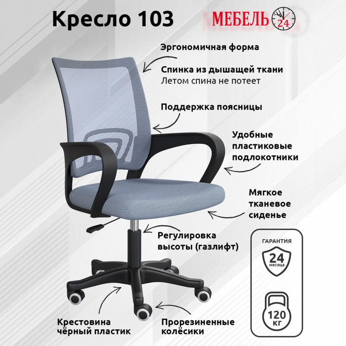 Игровой стол Мебель--24 GT-2310 + кресло компьютерное 103 серое, цвет чёрный, ШхГхВ 120х60х73 + 59х56х83-94 см.