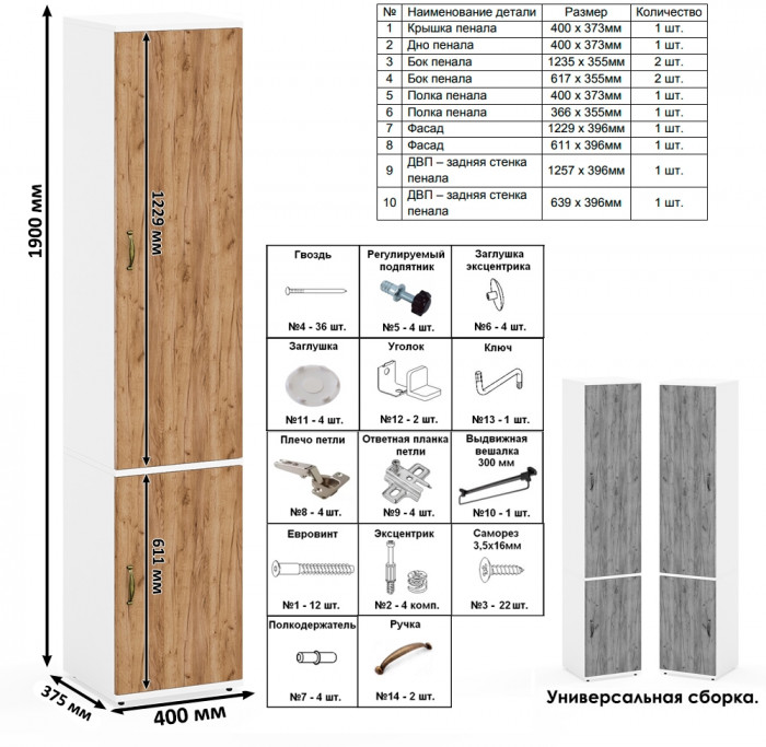 Лидер-8 Модуль Пенал + Пенал МД 21Б, белый шагрень/крафт золото