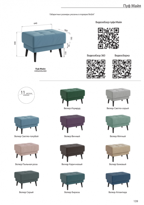 Пуфик "Рамус", Винный