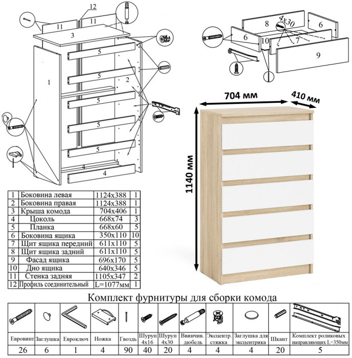 Мори компьютерный стол МС-6 правый + Комод МК700.5, дуб сонома/белый