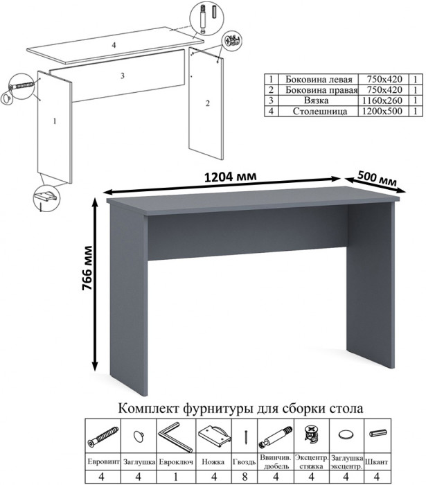 Мори Стол письменный МСП1200.1 + Шкаф МШ1200.1, цвет графит/белый, ШхГхВ 240,8х50,4х209,6 см., универсальная сборка