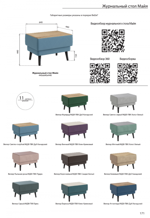 Стол журнальный "Майя", Винный/МДФ клен кремовый