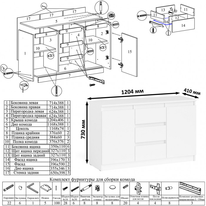 Мори компьютерный стол МС-2 + Комод МК1200.3 + Полка 1200, белый