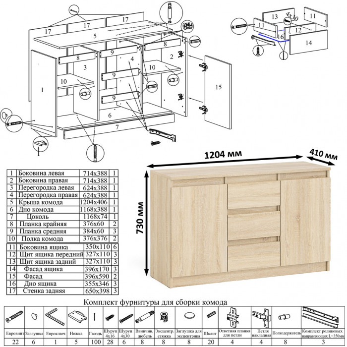 Мори письменный стол МСП1200.1 + Комод МК1200.3 + Полка 1200, дуб сонома