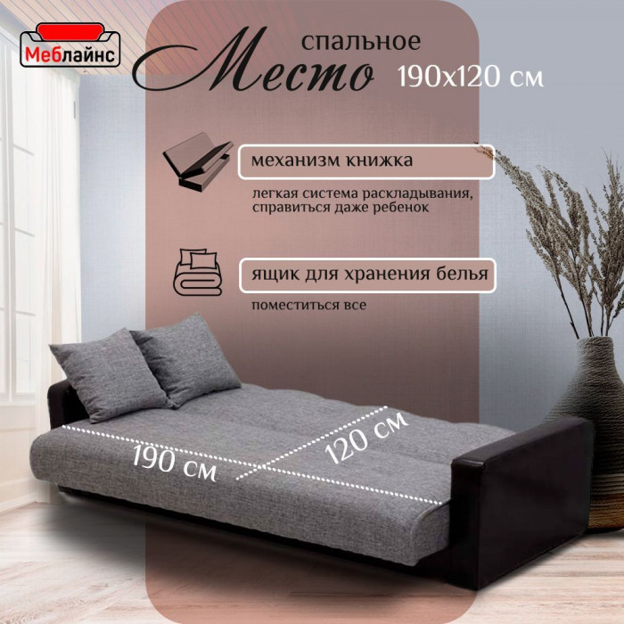 Раскладной диван-кровать, прямой, книжка, цвет серо-черный, кожа/рогожка, Лондон 120х190