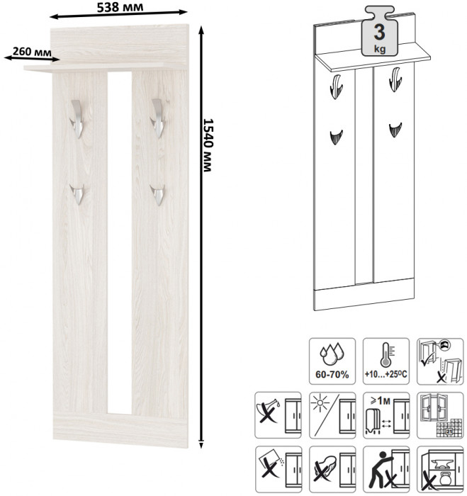 КР100 Ника прихожая 15.08 Вешалка, цвет ясень анкор светлый, ШхГхВ 53,8х26х154 см.