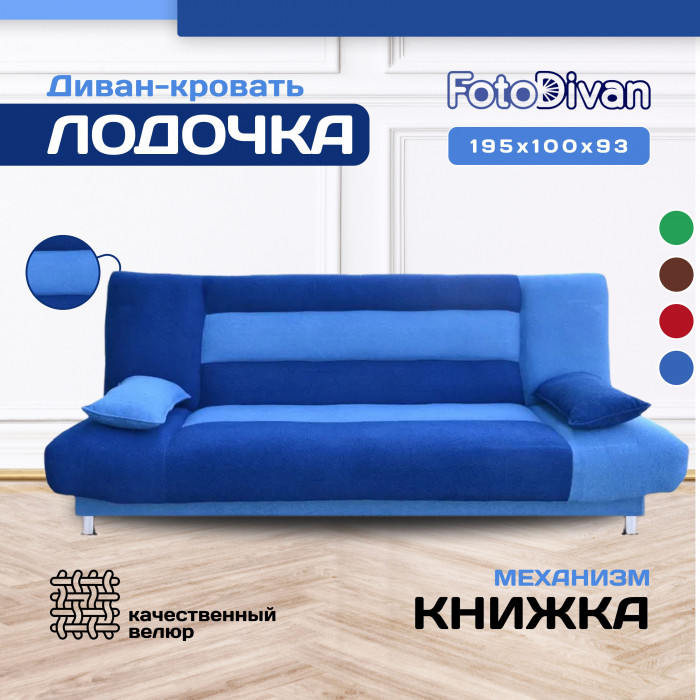 Диван Лодочка