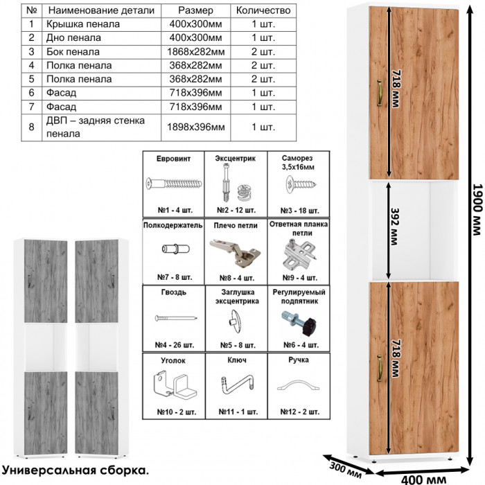 Лидер-8 Стол + Полка + Стол + Полка + Пенал, белый шагрень/крафт золото