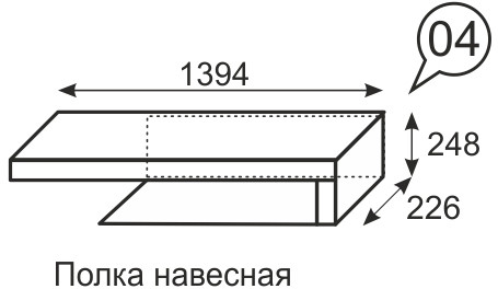 Полка навесная Люмен 04