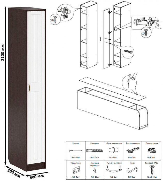 Прихожая П-6-500 Пенал, цвет венге/фасады МДФ белое дерево фрезеровка прованс, ШхГхВ 30х50х210 см., универсальная сборка