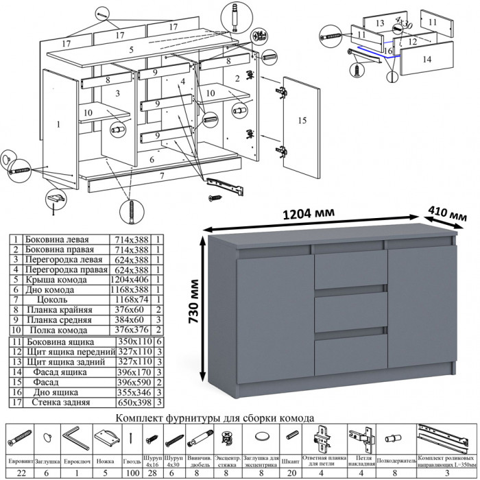 Мори компьютерный стол МС-16 правый + Комод МК1200.3, графит