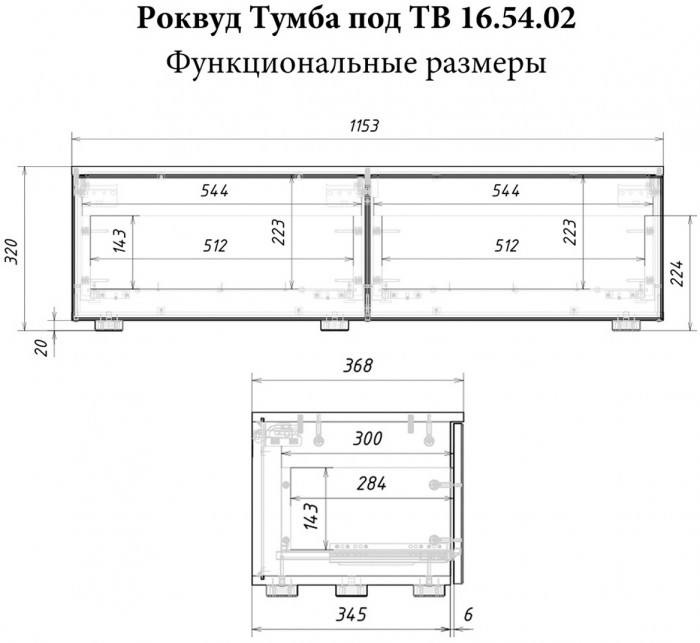 Роквуд Тумба под ТВ 16.54.02, цвет корпус ДСП эмили блаш/фасады МДФ крем, ШхГхВ 115,3х36,8х32 см.